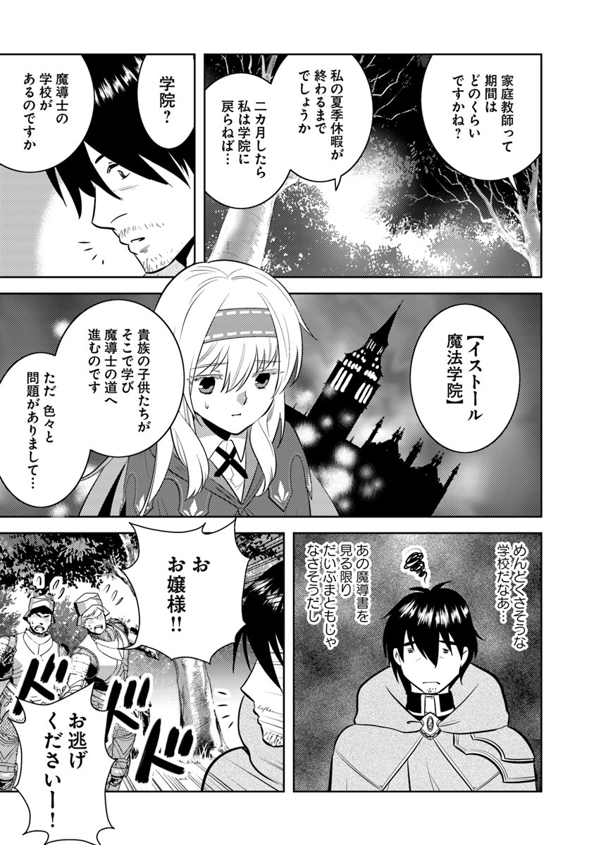 アラフォー賢者の異世界生活日記 第4話 - Page 3