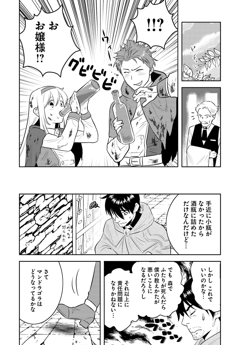 アラフォー賢者の異世界生活日記 第10話 - Page 12