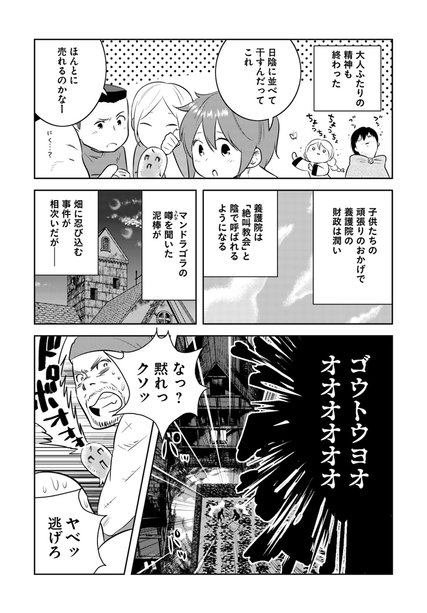 アラフォー賢者の異世界生活日記 第10話 - Page 18