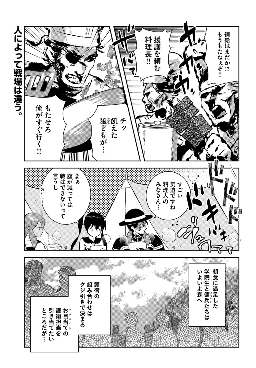 アラフォー賢者の異世界生活日記 第45話 - Page 1