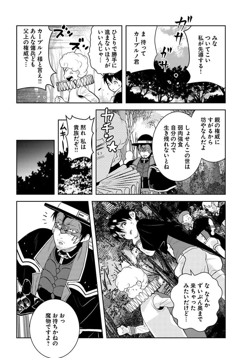 アラフォー賢者の異世界生活日記 第45話 - Page 10