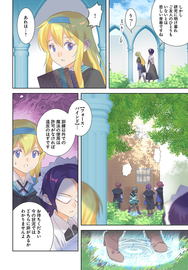 アラフォー賢者の異世界生活日記 第37話 - Page 2