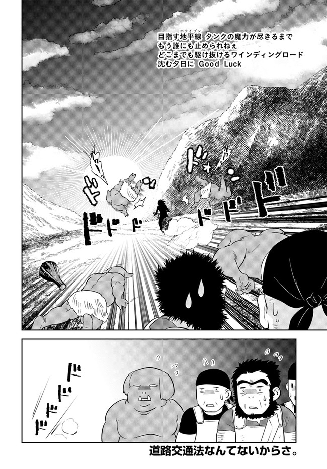 アラフォー賢者の異世界生活日記 第37話 - Page 24