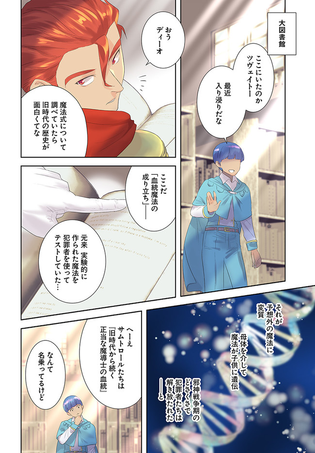 アラフォー賢者の異世界生活日記 第37話 - Page 4