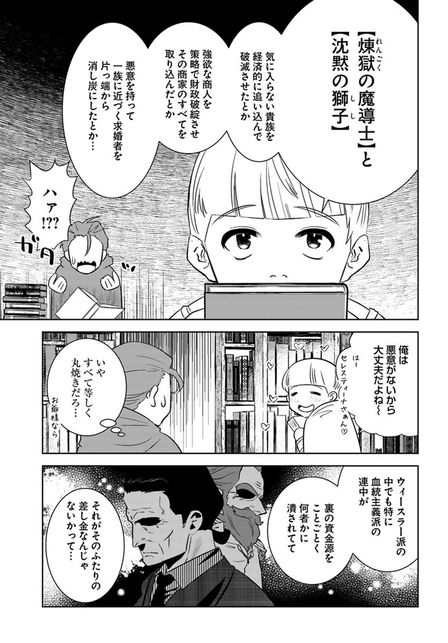 アラフォー賢者の異世界生活日記 第37話 - Page 7