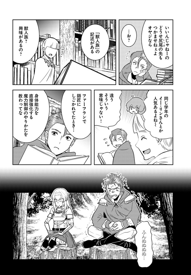 アラフォー賢者の異世界生活日記 第37話 - Page 8