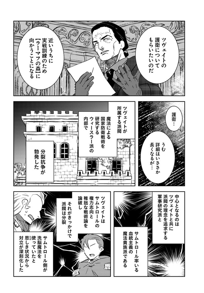 アラフォー賢者の異世界生活日記 第36話 - Page 12