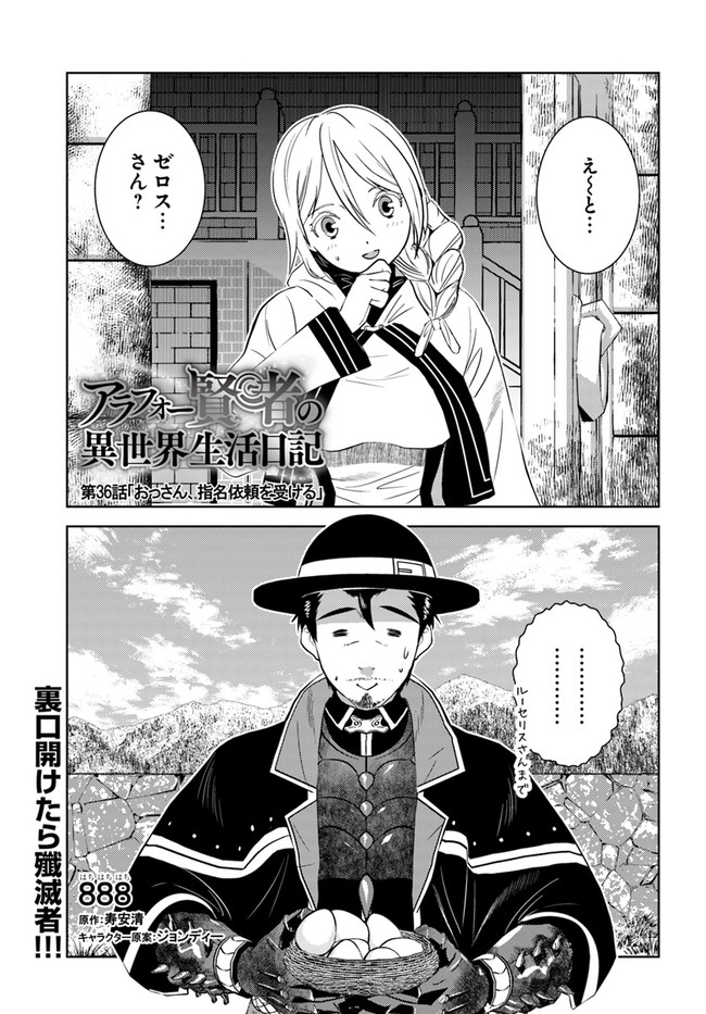 アラフォー賢者の異世界生活日記 第36話 - Page 1