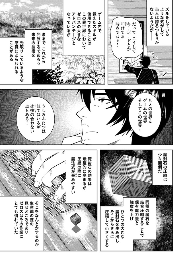 アラフォー賢者の異世界生活日記 第36話 - Page 19