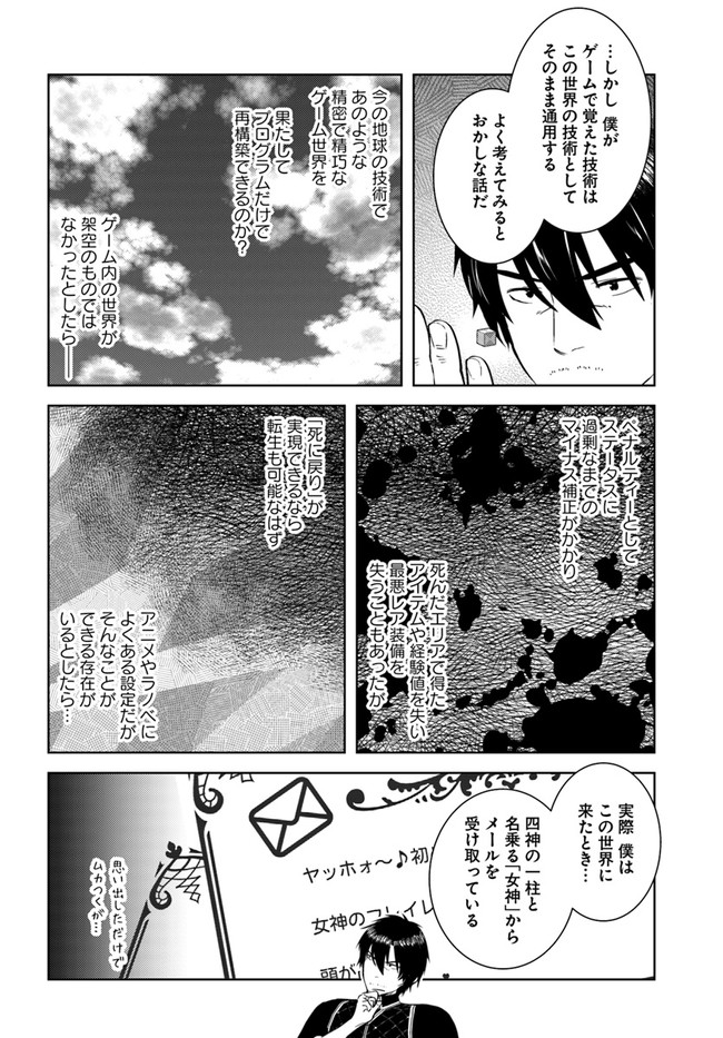 アラフォー賢者の異世界生活日記 第36話 - Page 20