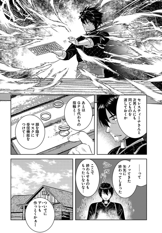 アラフォー賢者の異世界生活日記 第36話 - Page 22