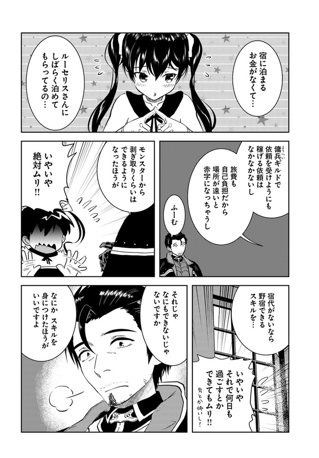 アラフォー賢者の異世界生活日記 第36話 - Page 6