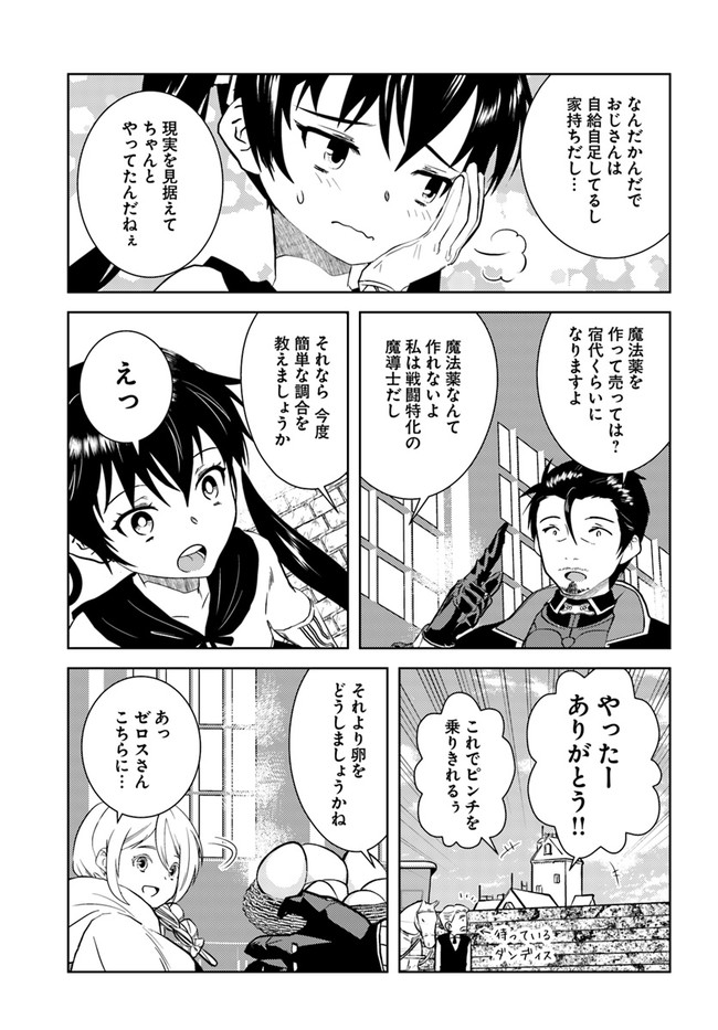 アラフォー賢者の異世界生活日記 第36話 - Page 7