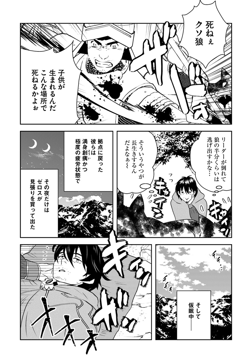 アラフォー賢者の異世界生活日記 第15話 - Page 21