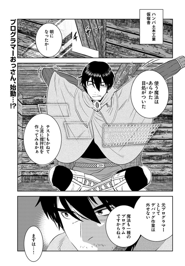 アラフォー賢者の異世界生活日記 第28話 - Page 1