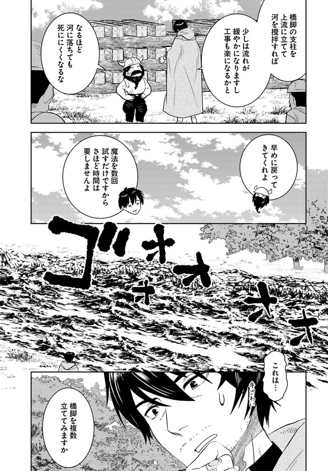 アラフォー賢者の異世界生活日記 第28話 - Page 3