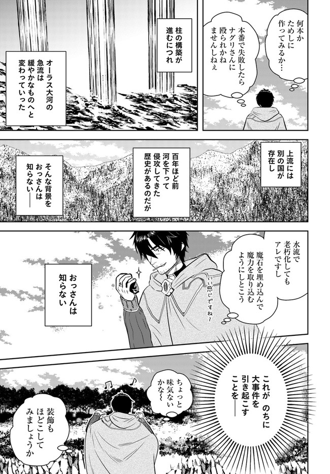 アラフォー賢者の異世界生活日記 第28話 - Page 5