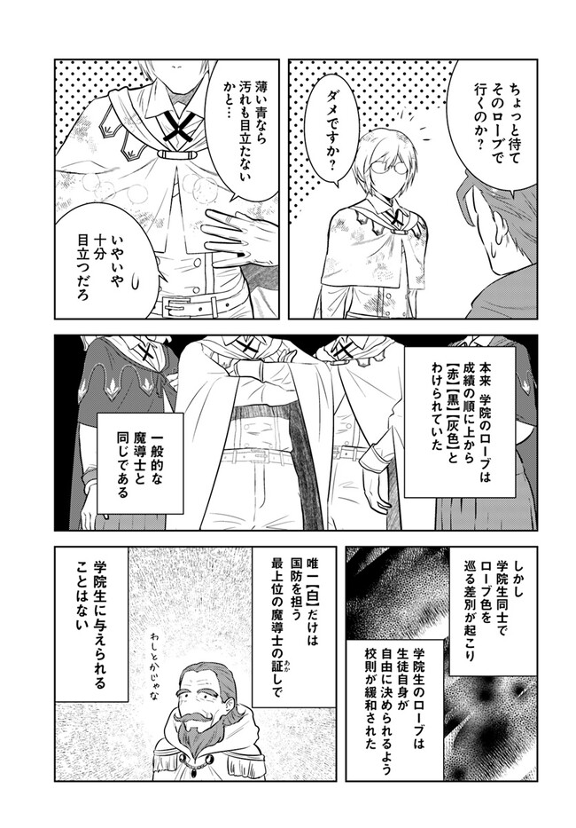 アラフォー賢者の異世界生活日記 第40話 - Page 11