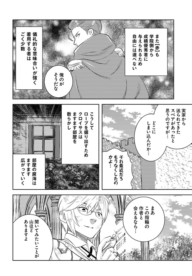 アラフォー賢者の異世界生活日記 第40話 - Page 12