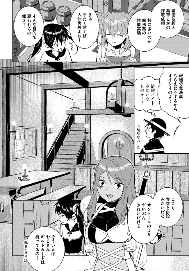 アラフォー賢者の異世界生活日記 第40話 - Page 18