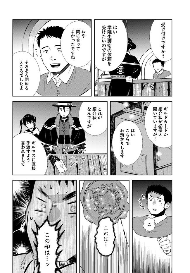 アラフォー賢者の異世界生活日記 第40話 - Page 20