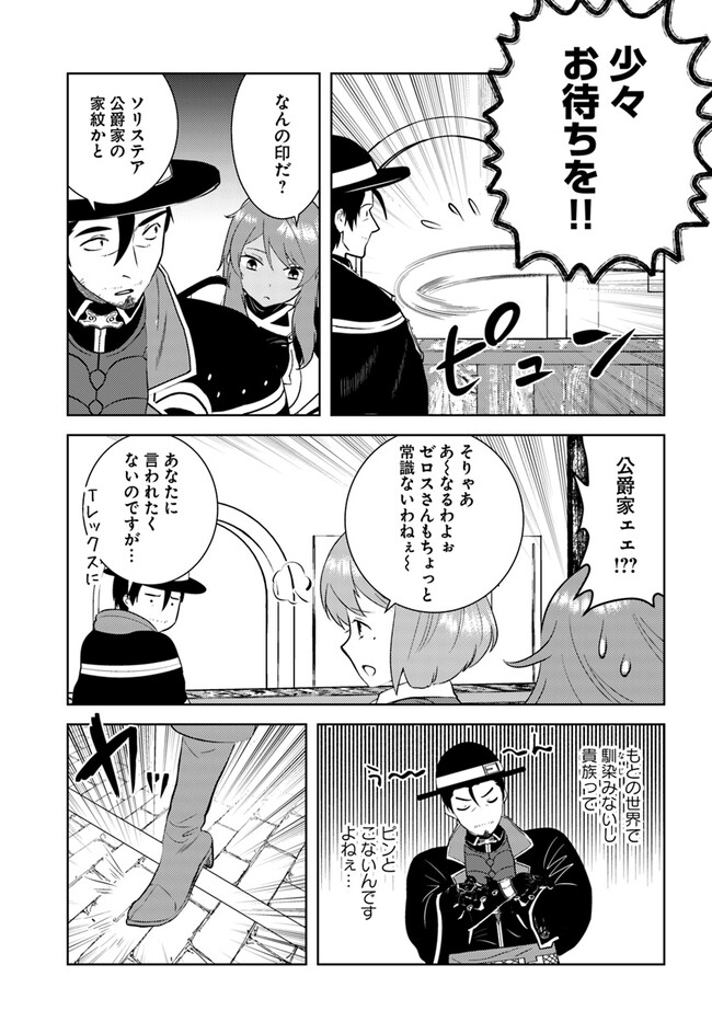 アラフォー賢者の異世界生活日記 第40話 - Page 21