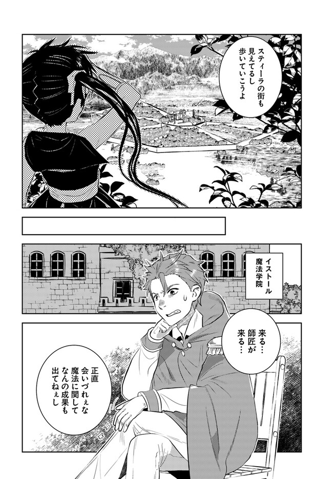 アラフォー賢者の異世界生活日記 第40話 - Page 4