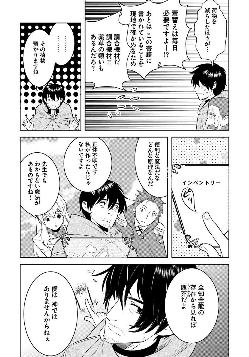 アラフォー賢者の異世界生活日記 第11話 - Page 13