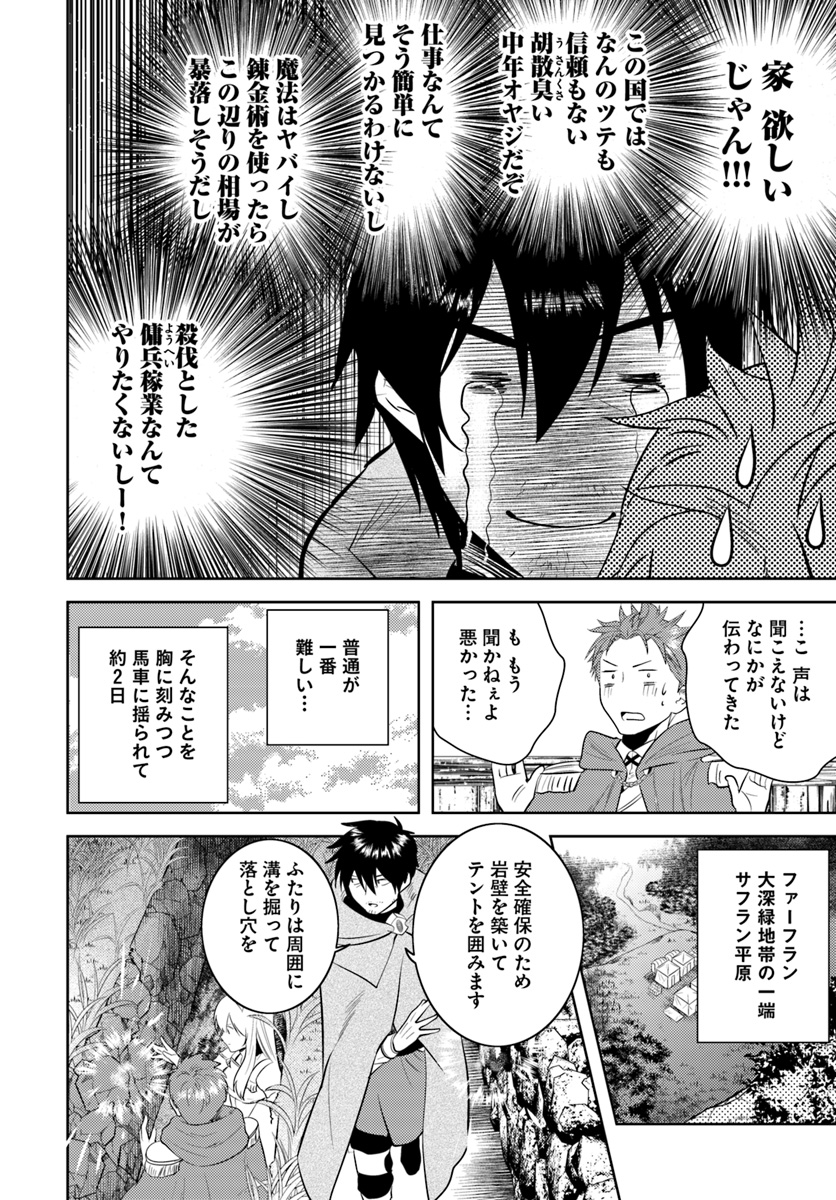 アラフォー賢者の異世界生活日記 第11話 - Page 16