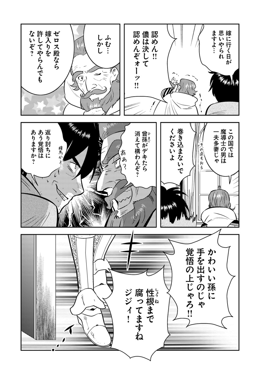 アラフォー賢者の異世界生活日記 第11話 - Page 2