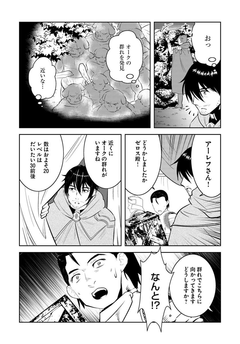 アラフォー賢者の異世界生活日記 第11話 - Page 20