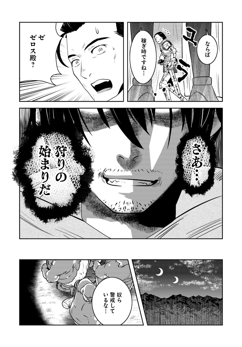 アラフォー賢者の異世界生活日記 第11話 - Page 22