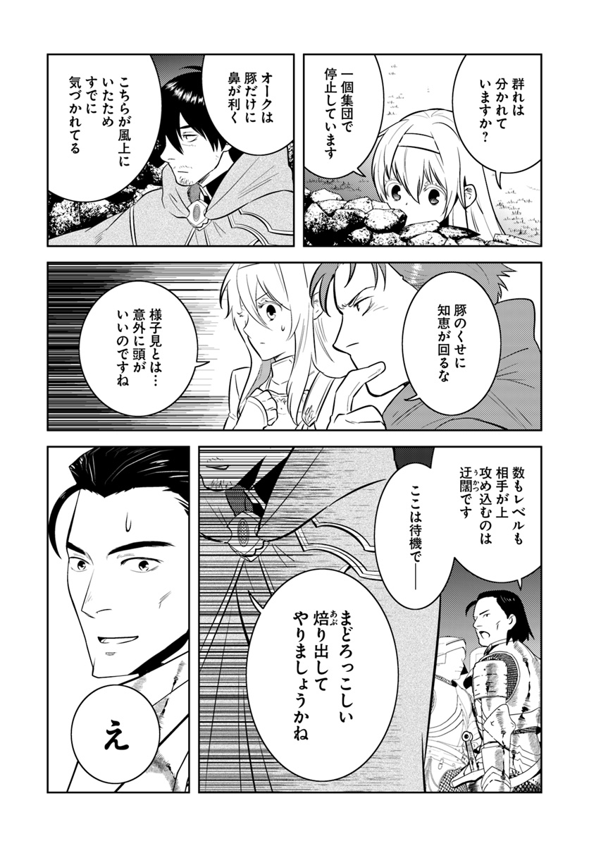 アラフォー賢者の異世界生活日記 第11話 - Page 23