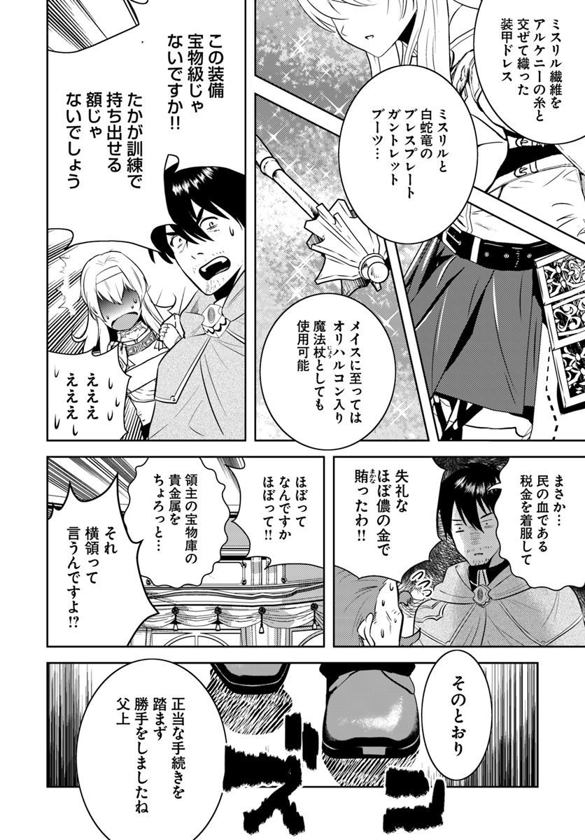 アラフォー賢者の異世界生活日記 第11話 - Page 4