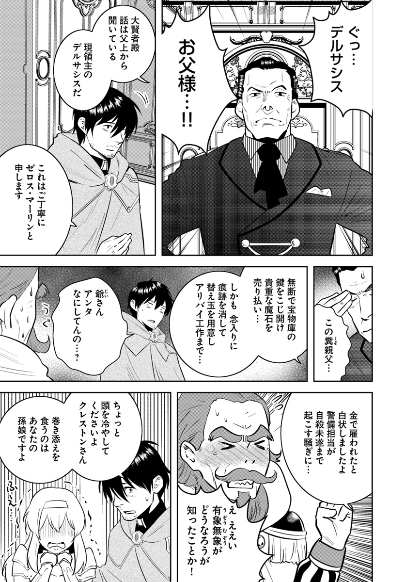 アラフォー賢者の異世界生活日記 第11話 - Page 5