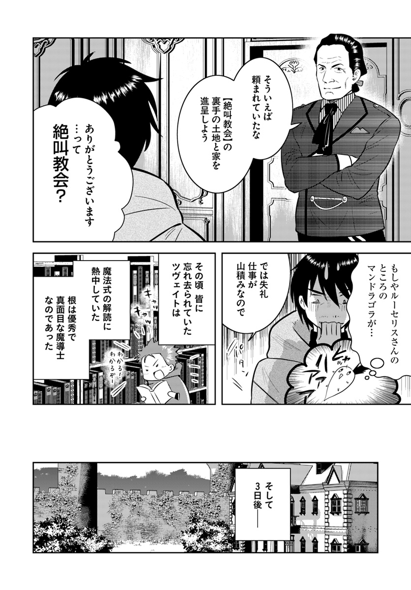 アラフォー賢者の異世界生活日記 第11話 - Page 8