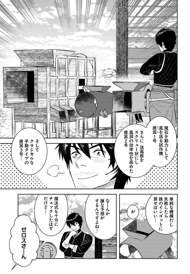 アラフォー賢者の異世界生活日記 第33話 - Page 11