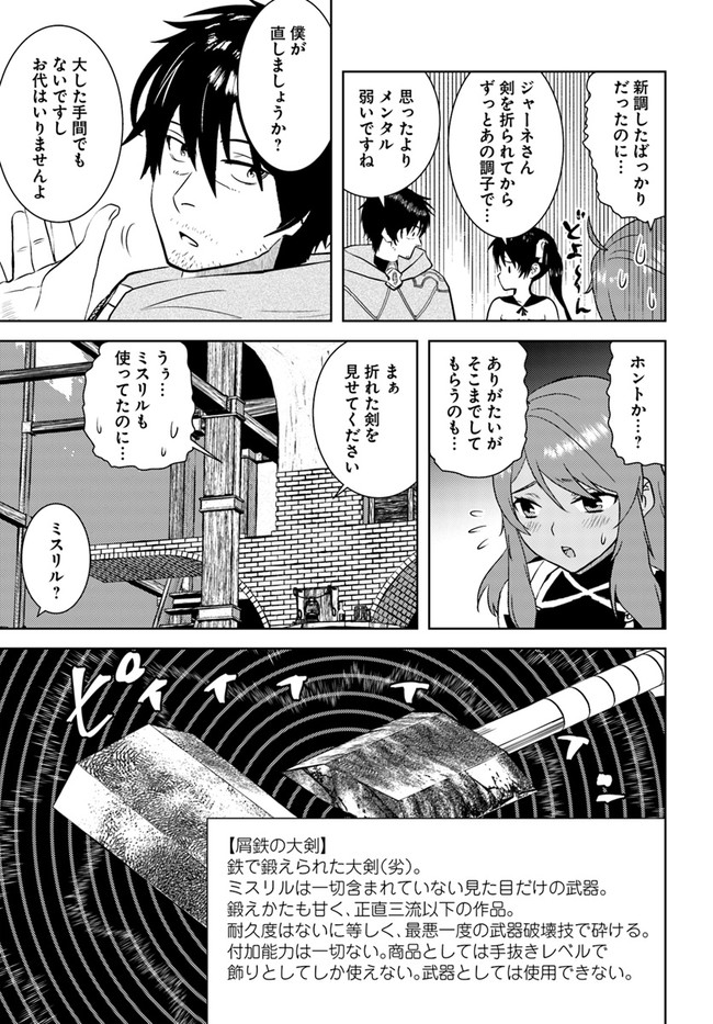 アラフォー賢者の異世界生活日記 第32話 - Page 21