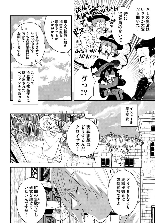 アラフォー賢者の異世界生活日記 第32話 - Page 2