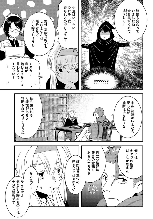 アラフォー賢者の異世界生活日記 第43話 - Page 11