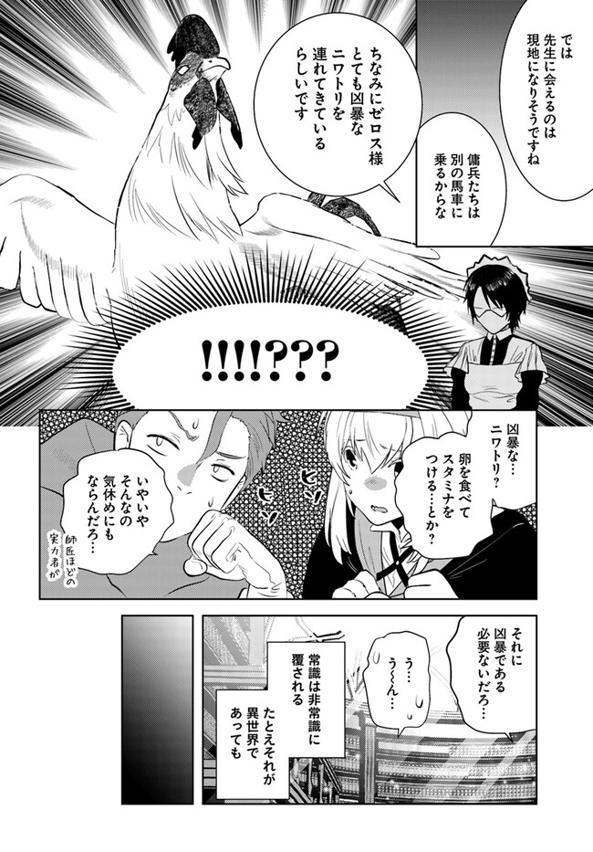 アラフォー賢者の異世界生活日記 第43話 - Page 12