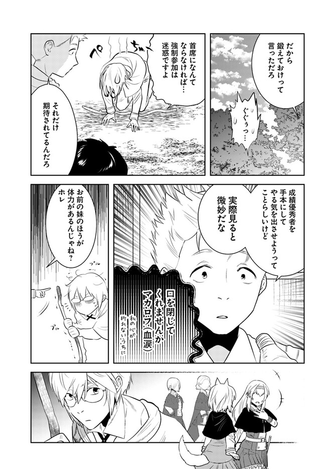 アラフォー賢者の異世界生活日記 第43話 - Page 17