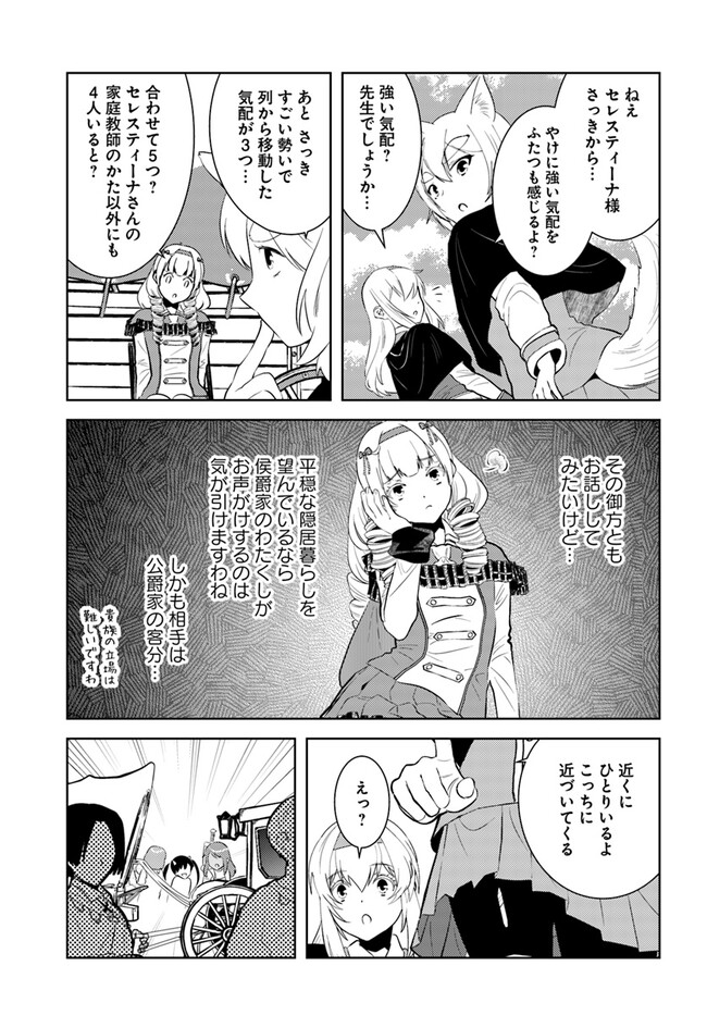 アラフォー賢者の異世界生活日記 第43話 - Page 19