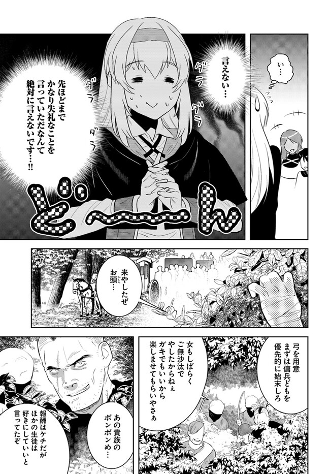 アラフォー賢者の異世界生活日記 第43話 - Page 23