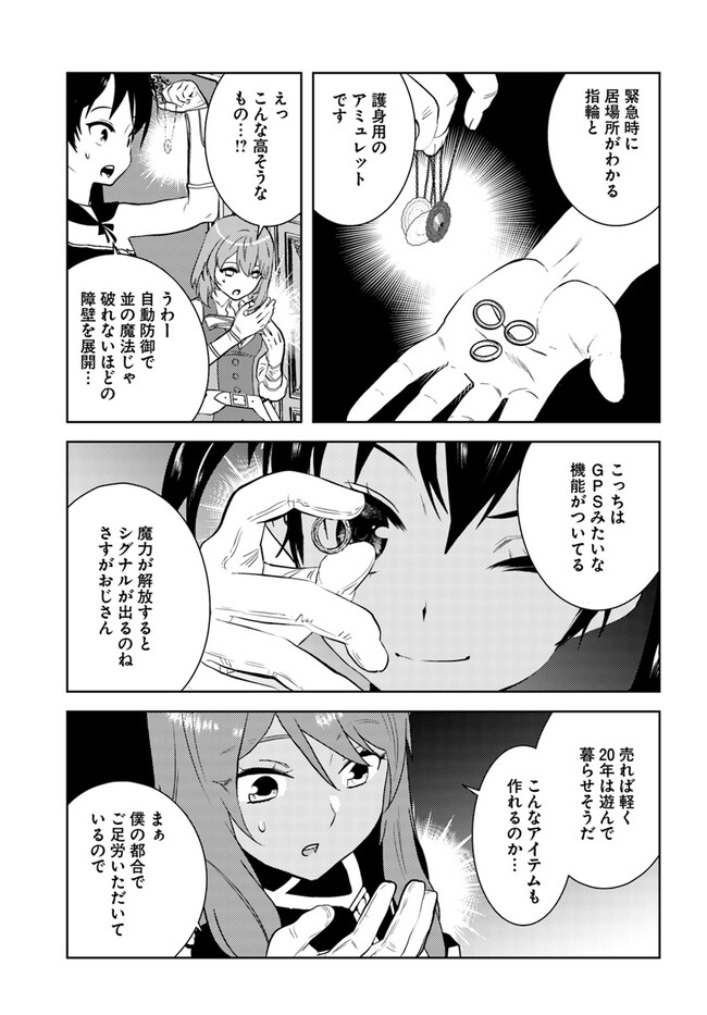 アラフォー賢者の異世界生活日記 第43話 - Page 7