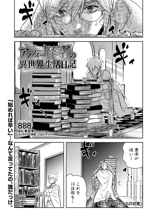 アラフォー賢者の異世界生活日記 第27話 - Page 1