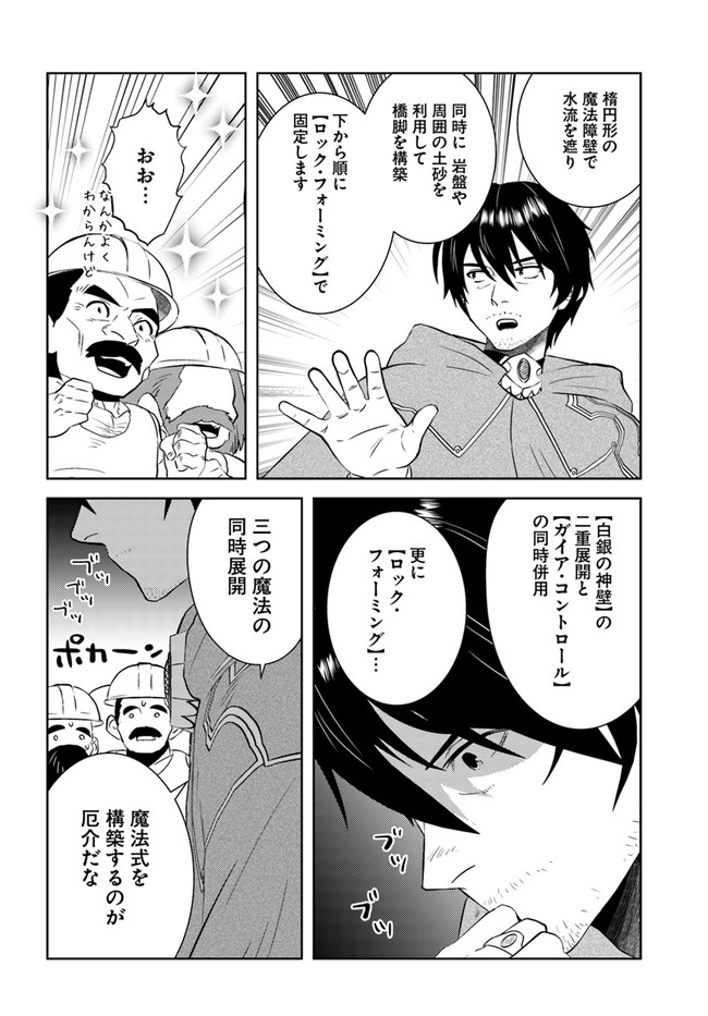 アラフォー賢者の異世界生活日記 第27話 - Page 16