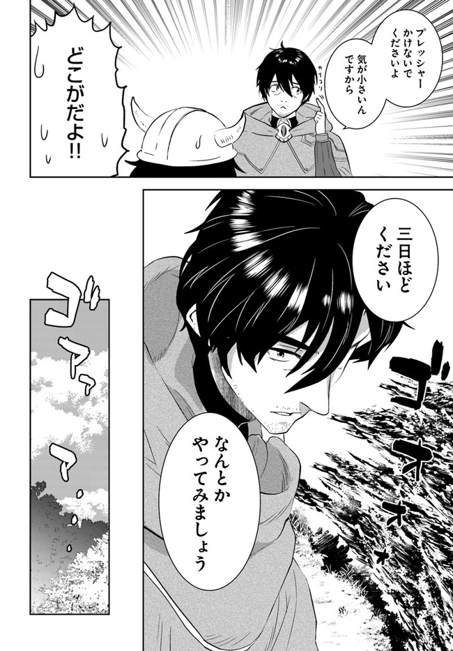 アラフォー賢者の異世界生活日記 第27話 - Page 18