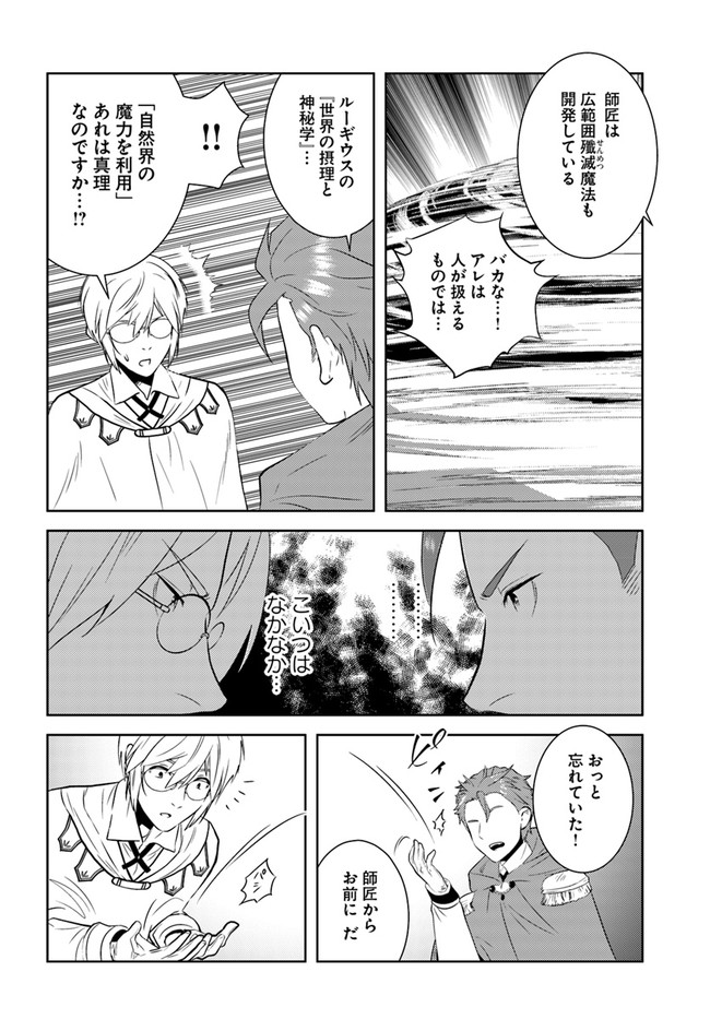 アラフォー賢者の異世界生活日記 第27話 - Page 6