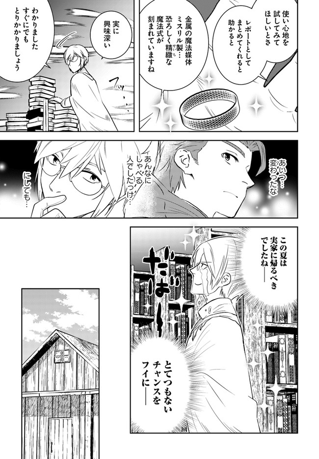 アラフォー賢者の異世界生活日記 第27話 - Page 7